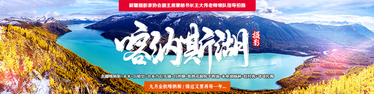 新疆摄影旅游